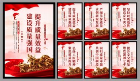 建设质量强国海报