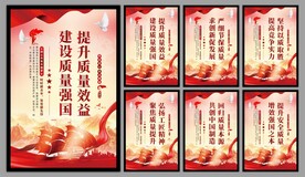 建设质量强国海报