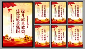 建设质量强国海报