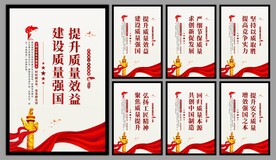 建设质量强国海报