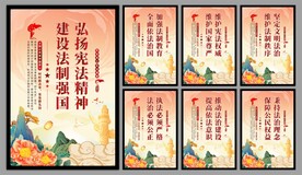 弘扬宪法精神党建海报