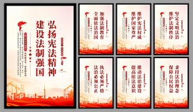 弘扬宪法精神党建海报