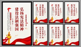 弘扬宪法精神党建海报