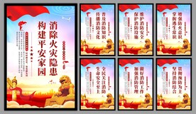 消防安全海报