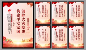消防安全海报