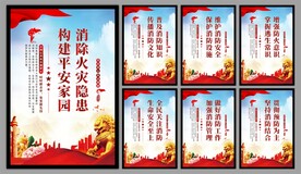消防安全海报