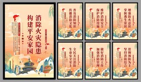 消防安全海报