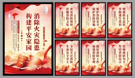消防安全海报