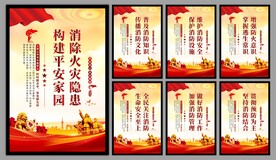 消防安全海报
