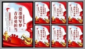 军队党建海报