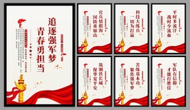 军队党建海报