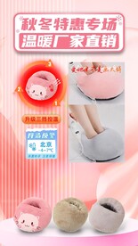 暖脚宝带货直播间背景