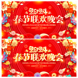 春节联欢晚会