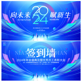 年会