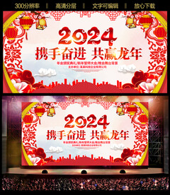 大气2024龙年晚会背景