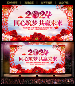 中国风龙年舞台背