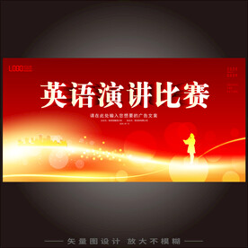 演讲比赛  