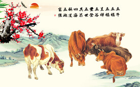新五牛图