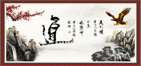 天行健 君子自强不息