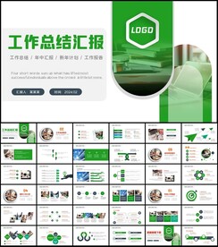 工作总结计划述职报告ppt