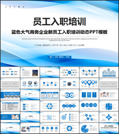 新员工入职培训PPT