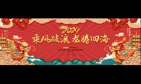 2024龙年宽屏年会背景