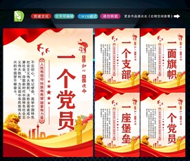 党员展板