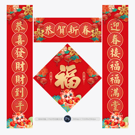 龙年对联