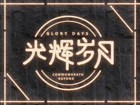 霓虹灯 