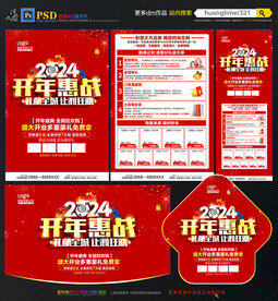 2024开门红 开年建材海报