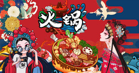 国潮火锅背景