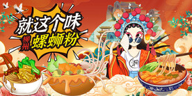 螺蛳粉