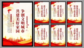 创建文明城市标语海报