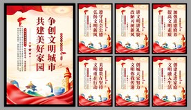 创建文明城市标语海报