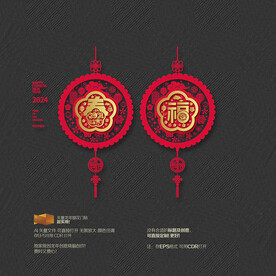 2024龙年福春挂件吊饰玻璃贴