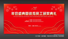 年会背景图片