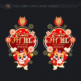 2024龙年开门红门贴