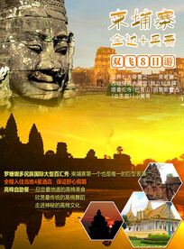 柬埔寨旅游宣传海报展板