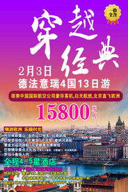 欧洲旅游宣传展板易拉宝图片