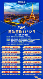 欧洲旅游宣传展板易拉宝图片