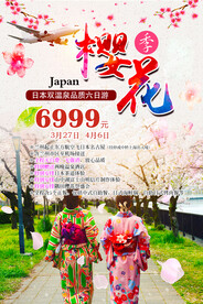 日本旅游海报
