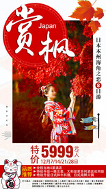 日本旅游海报
