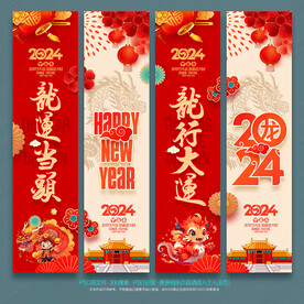 2024新年吊旗