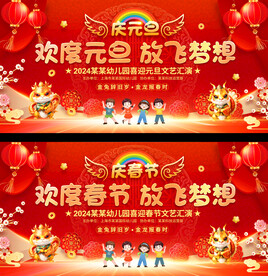 学校幼儿园新年元旦晚会背景