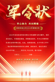 军令状海报