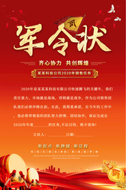 军令状海报