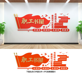 职工书屋