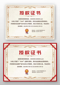 土黄色欧式复古网店代理授权证书