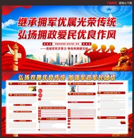 拥政爱民