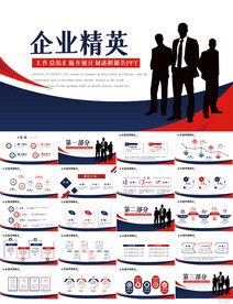 大气创意企业精英工作总结PPT